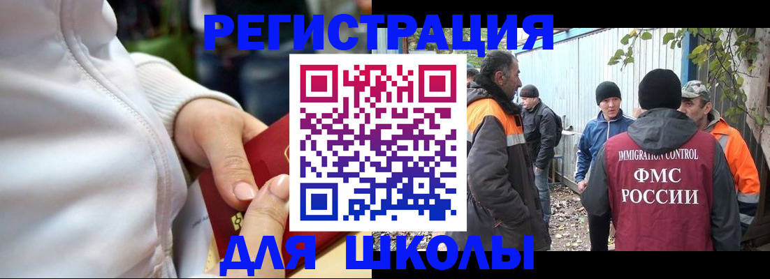 временная регистрация для школы в Коврове