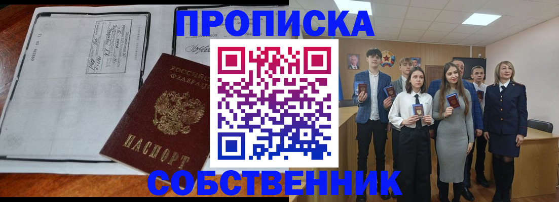 прописка законно в Коврове