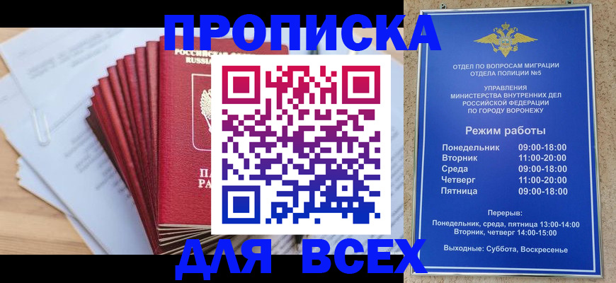 временная регистрация для всех в Коврове